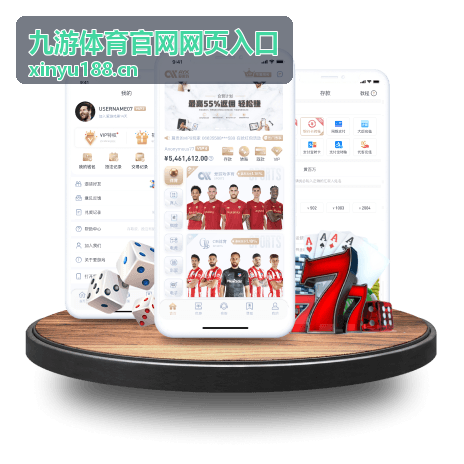九游体育官网网页入口活动页面实景示意图